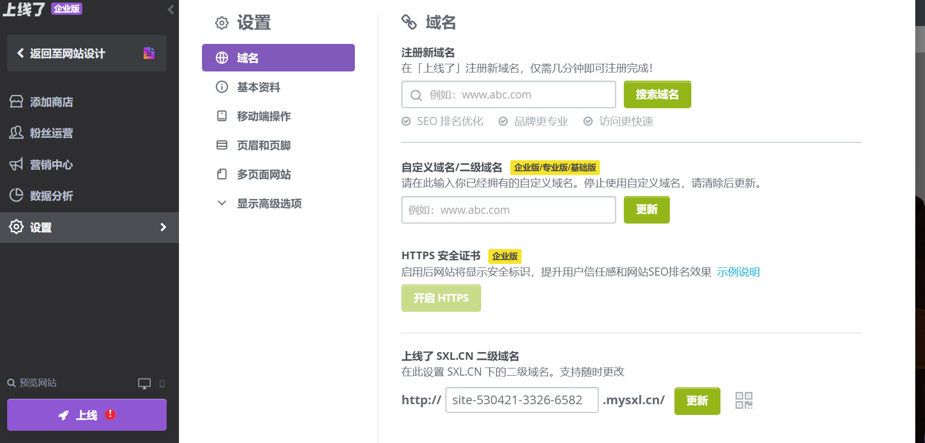 企业建站平台 企业建站平台